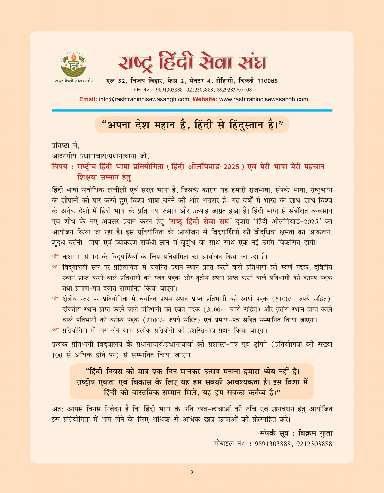 हिंदी ओलंपियाड 2025