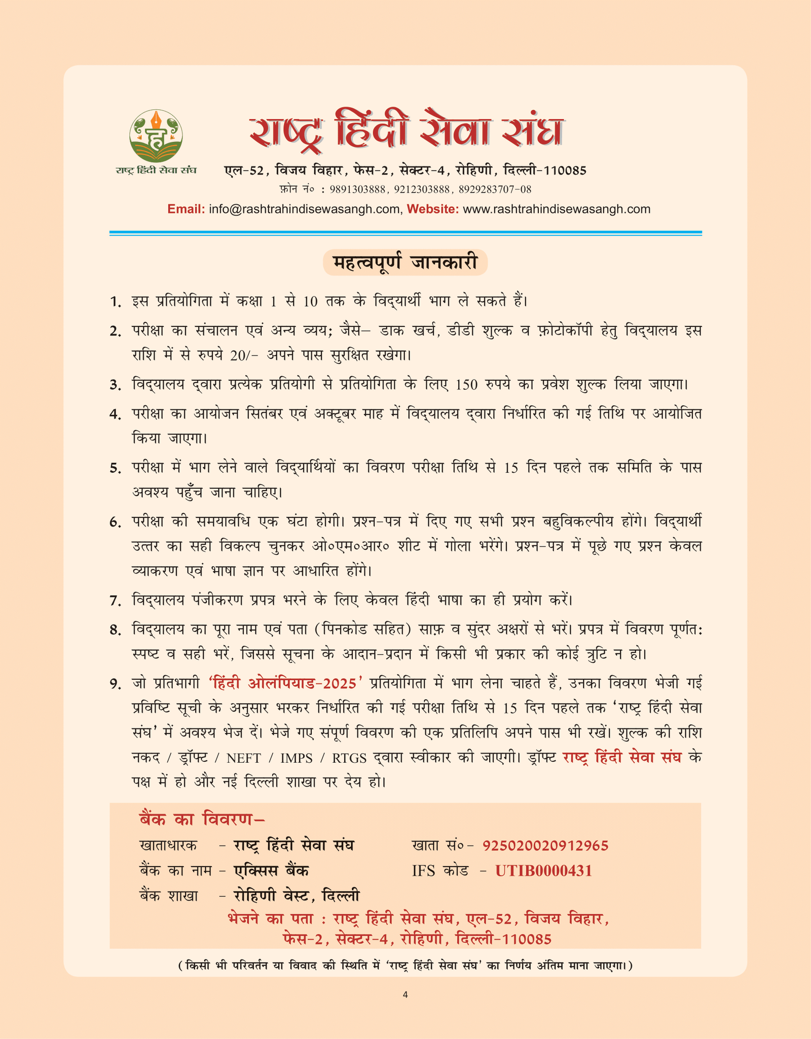 महत्वपूर्ण जानकारी